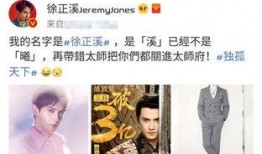 徐正溪最新爆料微博,揭秘娱乐圈幕后真相，独家爆料引热议